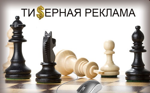 даниэль партнер тизерная реклама, тизерная реклама картинки, тизерная реклама яндекс,
тизерная реклама разместить, эффективная тизерная реклама, создание тизерной рекламы, 
баннерная тизерная реклама, как настроить тизерную рекламу, заказать тизерную рекламу
как убрать тизерную рекламу, курс по тизерной рекламе, тизерная реклама украина, как заработать на тизерной рекламе
как работает тизерная реклама, тизерная реклама вконтакте, размещение тизерной рекламы, тизерная и контекстная реклама
картинки для тизерной рекламы, эффективность тизерной рекламы, тизерная реклама что это такое